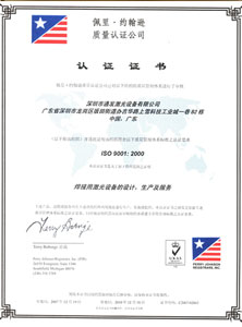 ISO 9001 认证证书