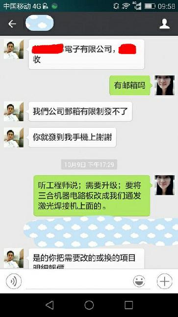 通发激光售后客服和客户的微信聊天记录